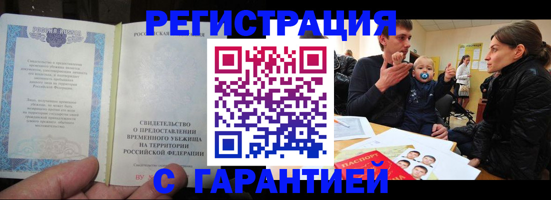 временная регистрация в Агрызе